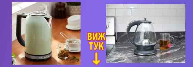 Каква електрическа кана за вода да си купя 2