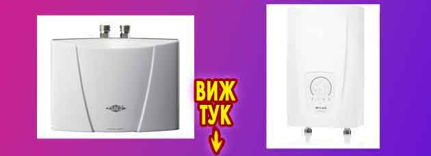 проточни бойлери нагреватели за вода