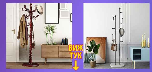 Закачалки за дрехи 2
