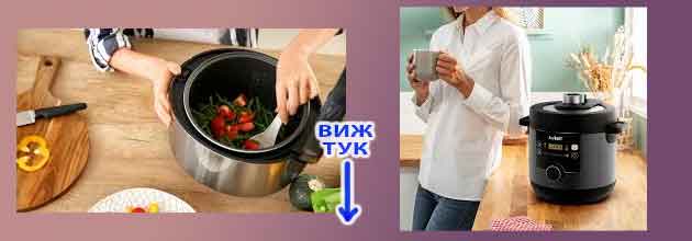 мултикукър тефал 4