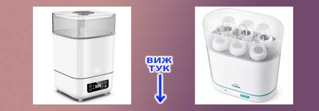 стерилизатор за шишета 02