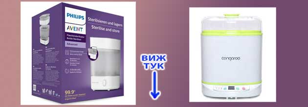 стерилизатор за шишета 03