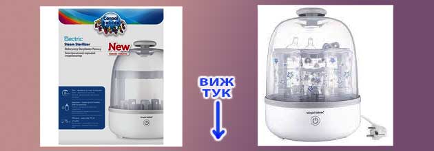 стерилизатор за шишета 04