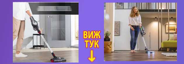 акумулаторна прахосмукачка 3