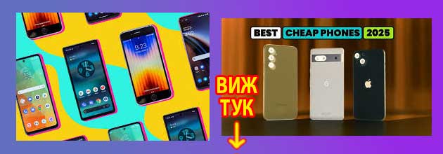 евтини телефони до 100 лв технополис 3