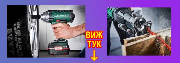 магазин за инструменти parkside 3