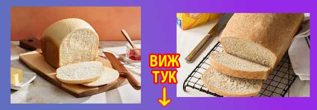 най добрия хляб в хлебопекарна 2