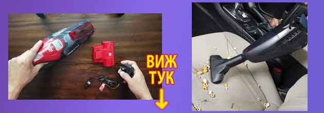 Прахосмукачка за кола, мнения Мини, мощна или за пране 2