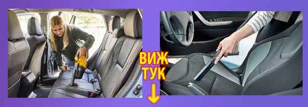 Прахосмукачка за кола, мнения Мини, мощна или за пране 3