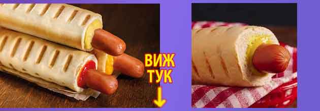Хот дог Рецепта 4