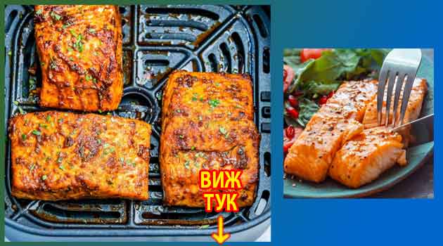 Сьомга в еър фрайър Трикове, рецепти, подправки, марината 3