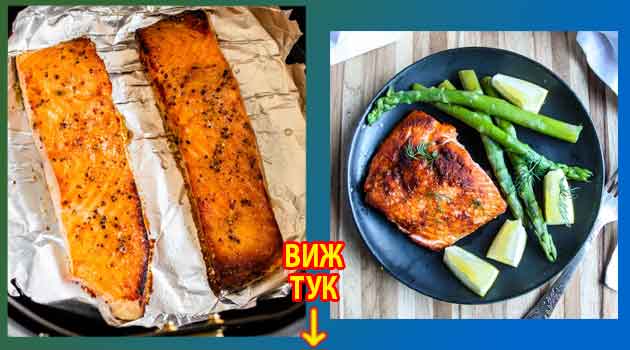 Сьомга в еър фрайър Трикове, рецепти, подправки, марината 4