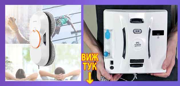 мнения за робот за прозорци 3