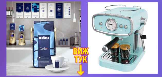 Най доброто безкофеиново кафе Мнения 3