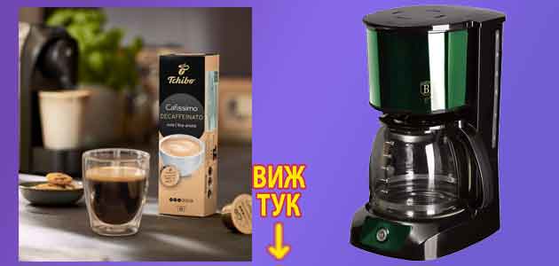 Най доброто безкофеиново кафе Мнения 4