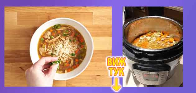 пилешка супа в мултикукър
