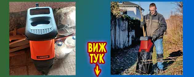 Мнения Дробилка за клони Практикер, най добри