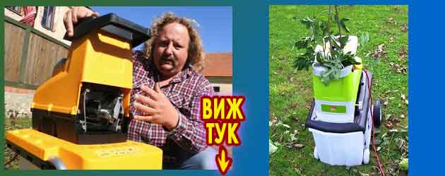 Мнения Дробилка за клони Практикер, най добри