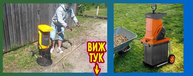 Мнения Дробилка за клони Практикер, най добри