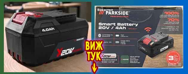 Батерия PARKSIDE 20V 3