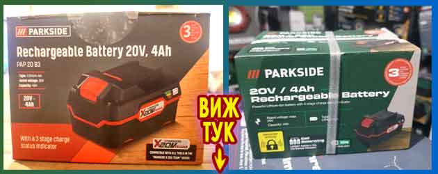 Батерия PARKSIDE 20V 4