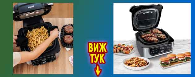 Ninja Grill: Мнения, модели и цени, кой Нинджа грил да изберем 1 Ninja Grill мнения цени и сравнение на Sizzle Foodi и Woodfire 2
