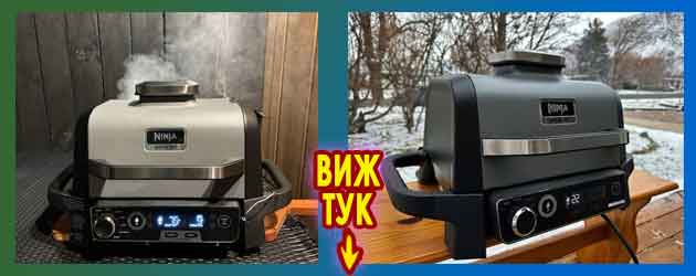 Ninja Grill мнения цени и сравнение на Sizzle Foodi и Woodfire 5