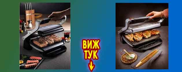 Tefal OptiGrill: Мнения, модели и цени – кой да изберем 2 Tefal OptiGrill Мнения модели и цени 3
