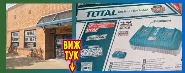 батерия тотал total 4